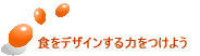 �H���f�U�C������͂����悤